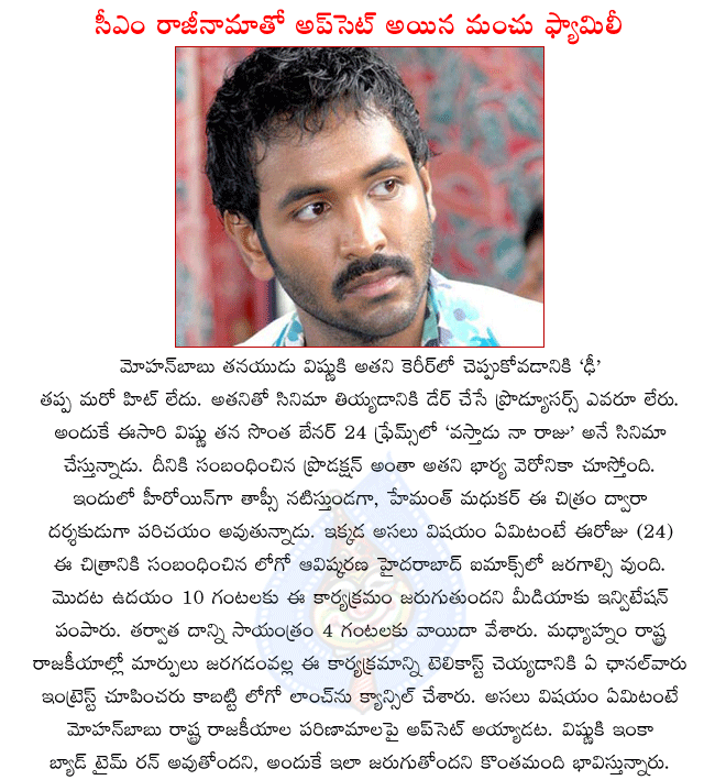 mohanbabu son vishnu,hero vishnu,actor vishnu,mohanbabu,vastadu naa raju news,vastadu naa raju logo launch,heroine tapsee,director hemanth madhukar,vishnu wife veronica  mohanbabu son vishnu, hero vishnu, actor vishnu, mohanbabu, vastadu naa raju news, vastadu naa raju logo launch, heroine tapsee, director hemanth madhukar, vishnu wife veronica